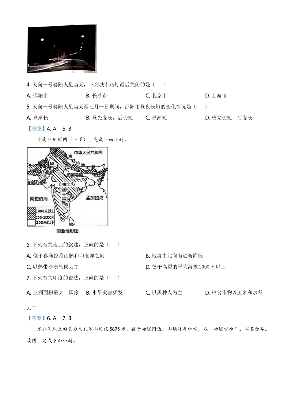 湖南省邵阳市 2021年中考地理真题及答案kaoda.com.doc_第2页