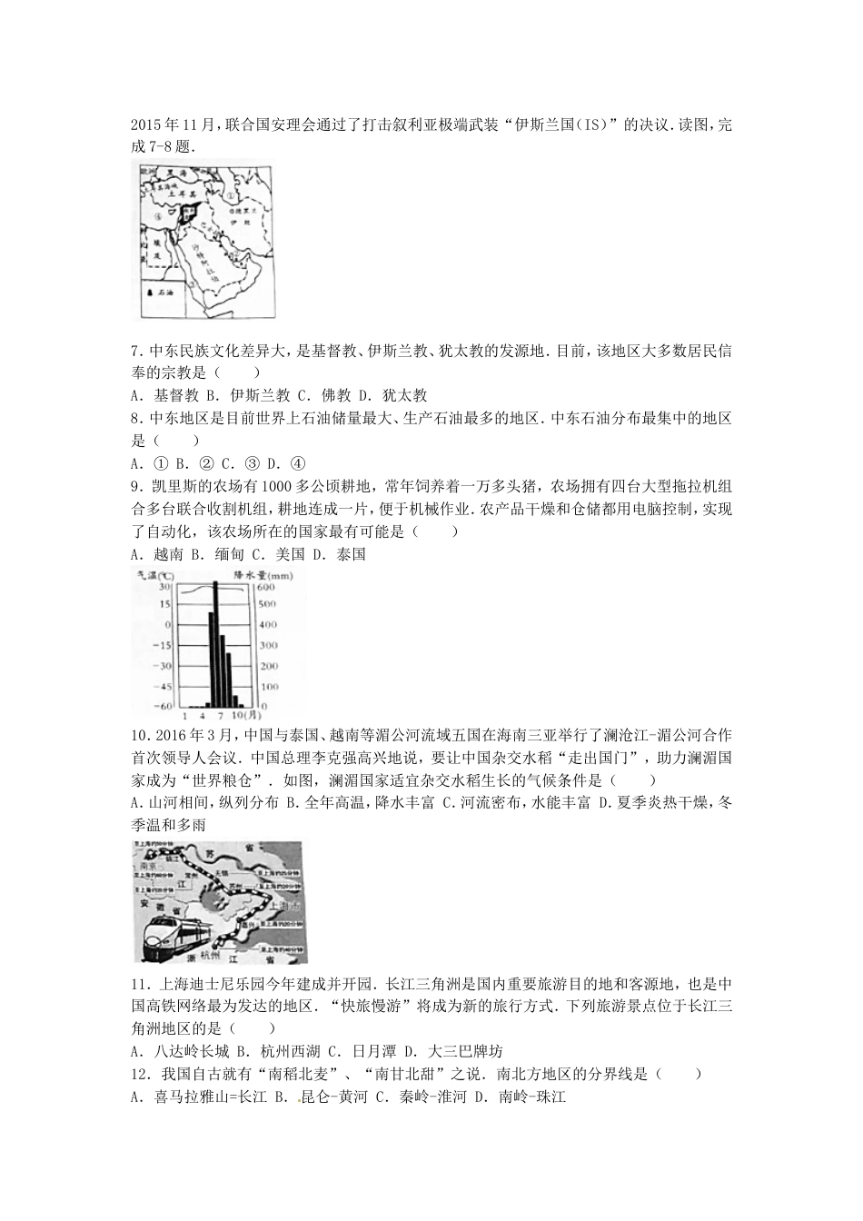 湖南省邵阳市2016年中考地理真题试题（含解析）kaoda.com.doc_第2页