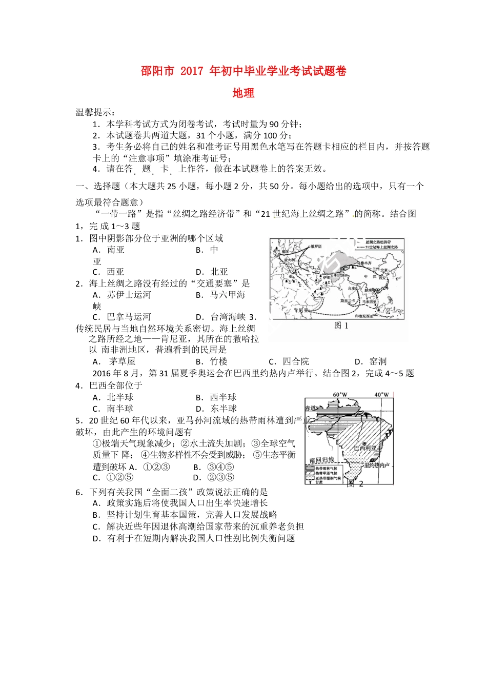 湖南省邵阳市2017年中考地理真题试题（含答案）kaoda.com.doc_第1页