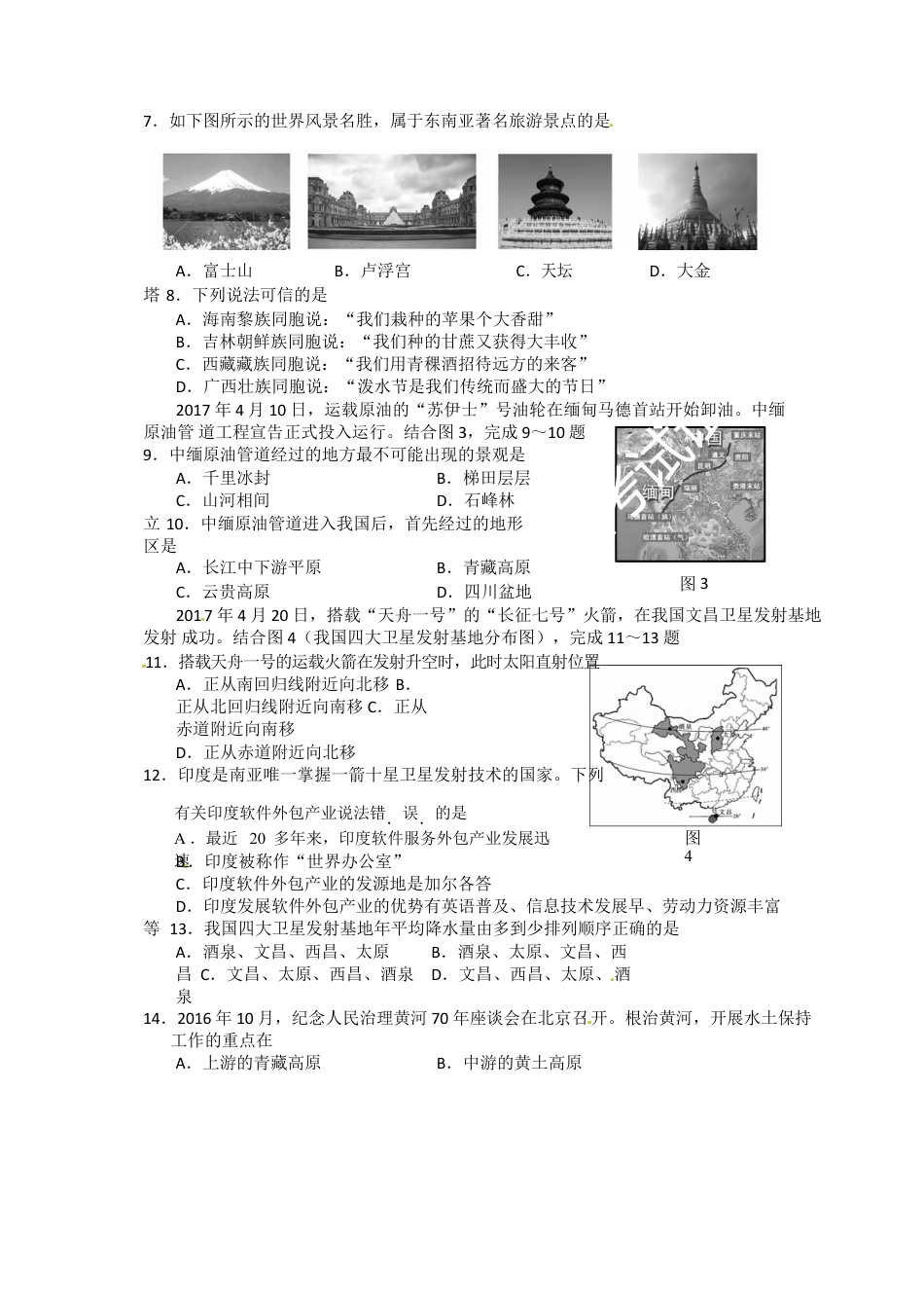 湖南省邵阳市2017年中考地理真题试题（含答案）kaoda.com.doc_第2页