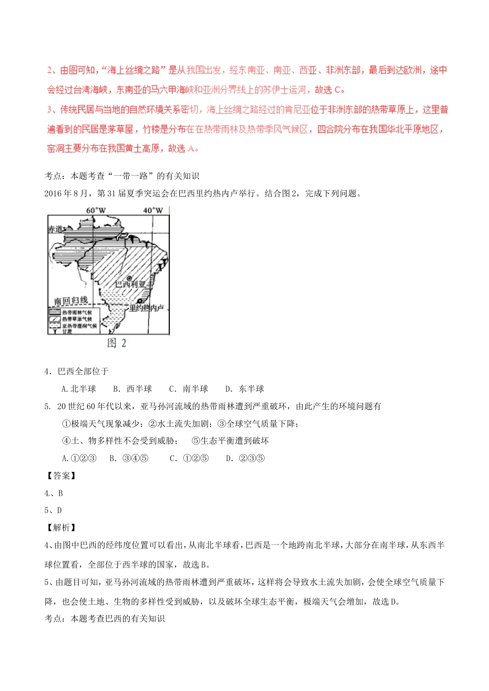 湖南省邵阳市2017年中考地理真题试题（含解析）kaoda.com.doc_第2页