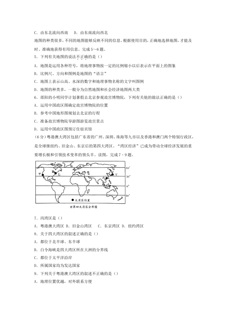 湖南省邵阳市2018年中考地理真题试题（含解析）kaoda.com.doc_第2页