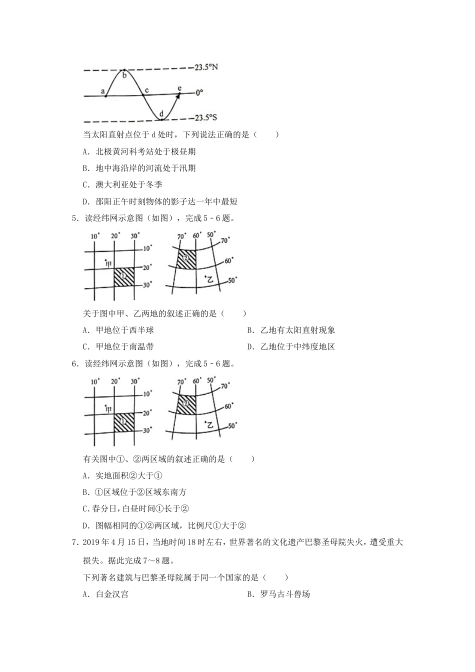 湖南省邵阳市2019年中考地理真题试题（含解析）新人教版kaoda.com.doc_第2页