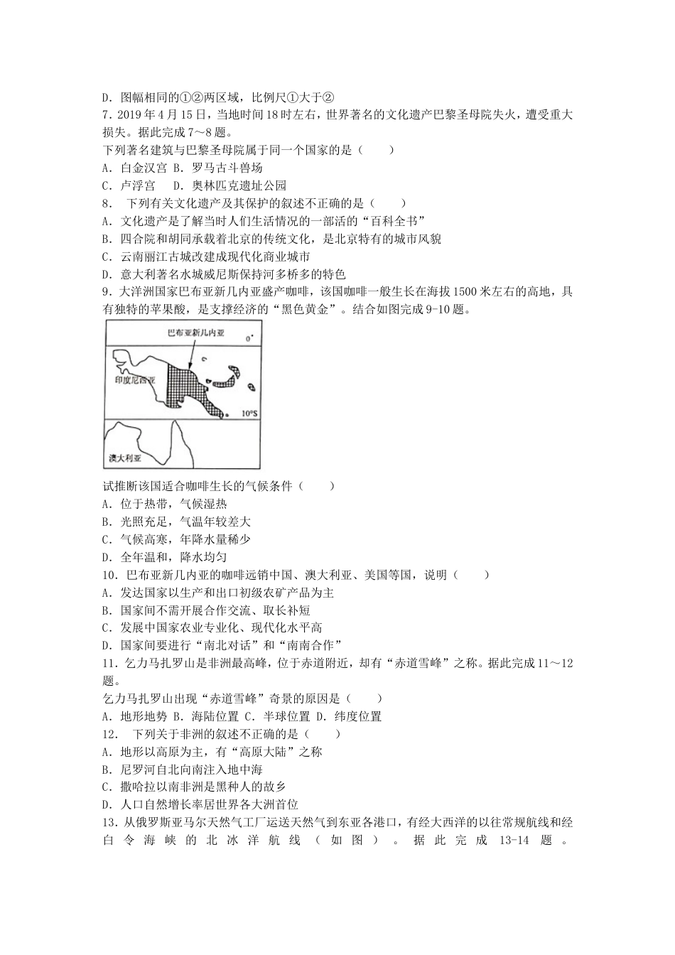 湖南省邵阳市2019年中考地理真题试题kaoda.com.doc_第2页