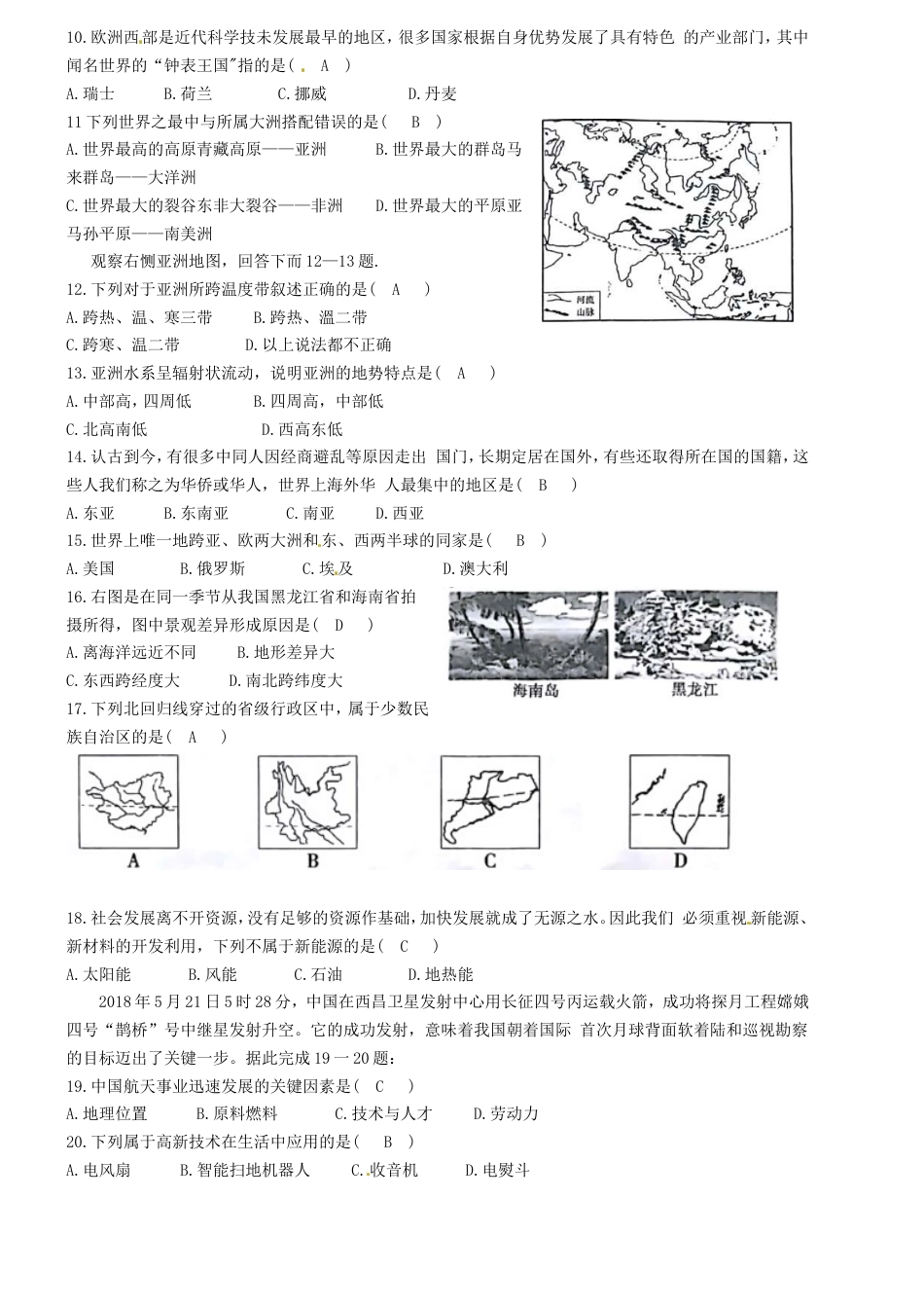 湖南省湘西土家族苗族自治州2018年中考地理真题试题（含答案）kaoda.com.doc_第2页