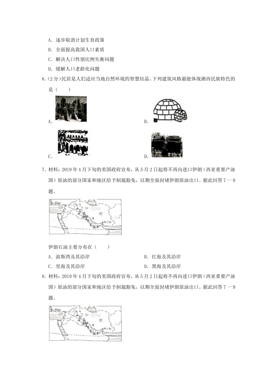 湖南省湘西州2019年中考地理真题试题（含解析）kaoda.com.doc_第2页