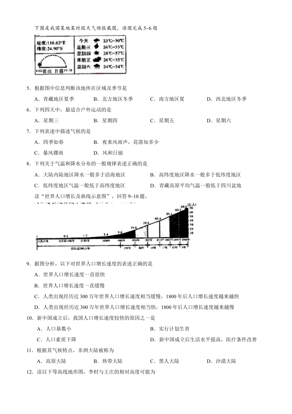 湖南省湘西州2020年中考地理试题kaoda.com.docx_第2页