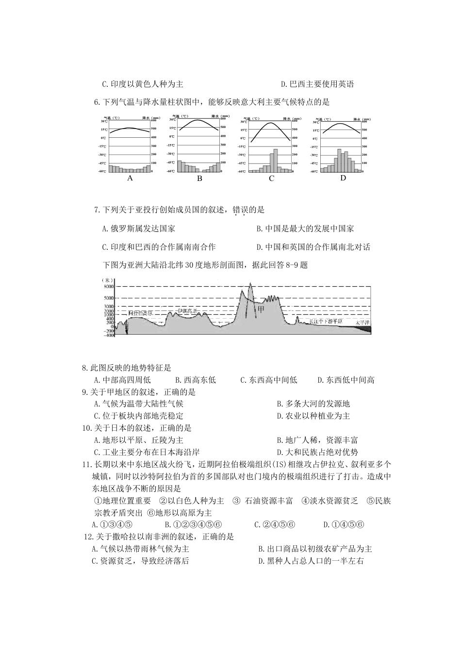 湖南省益阳市2015年中考地理真题试题（含答案）kaoda.com.doc_第2页