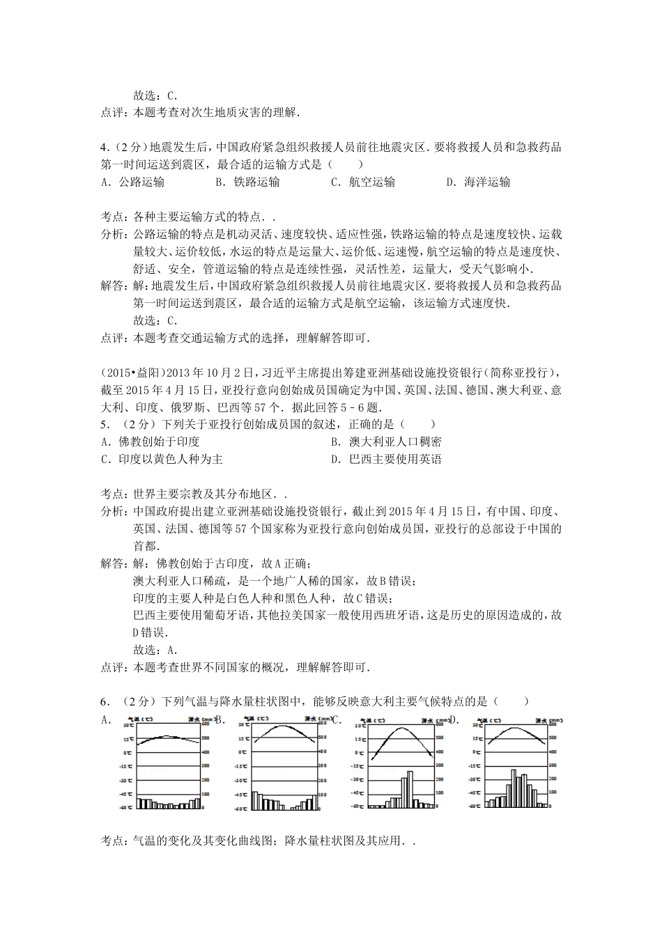 湖南省益阳市2015年中考地理真题试题（含解析）kaoda.com.doc_第2页