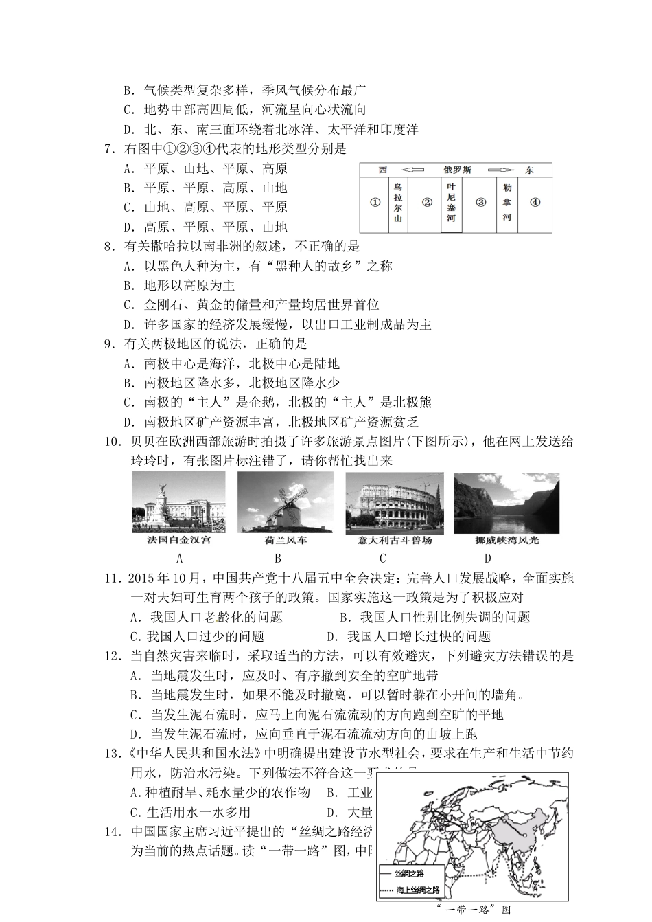 湖南省益阳市2016年中考地理真题试题（含答案）kaoda.com.doc_第2页