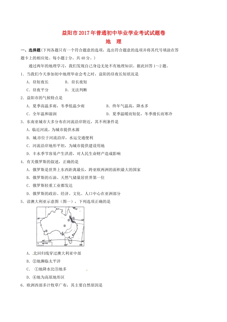 湖南省益阳市2017年中考地理真题试题（含答案）kaoda.com.doc_第1页