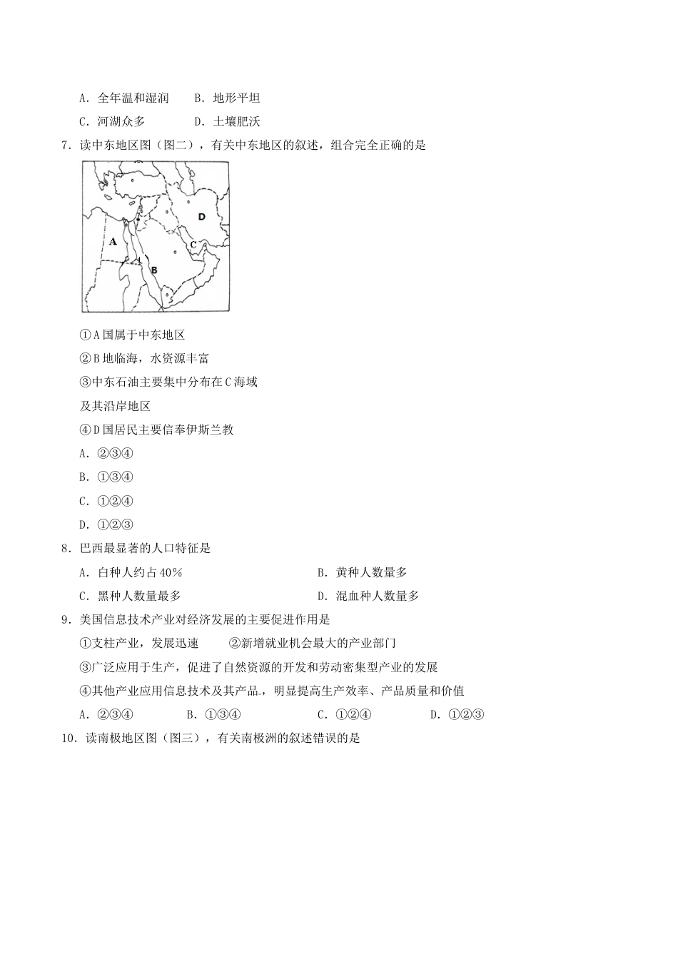 湖南省益阳市2017年中考地理真题试题（含答案）kaoda.com.doc_第2页