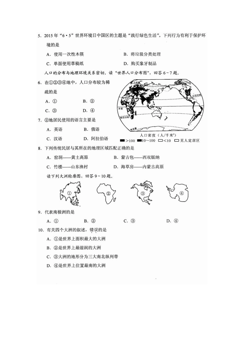 湖南省永州市2015年中考地理真题试题（扫描版，无答案）kaoda.com.doc_第2页