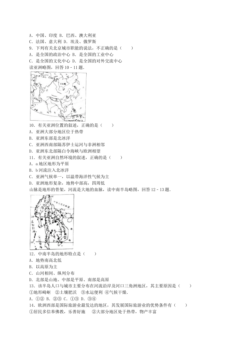 湖南省永州市2016年中考地理真题试题（含解析）kaoda.com.doc_第2页