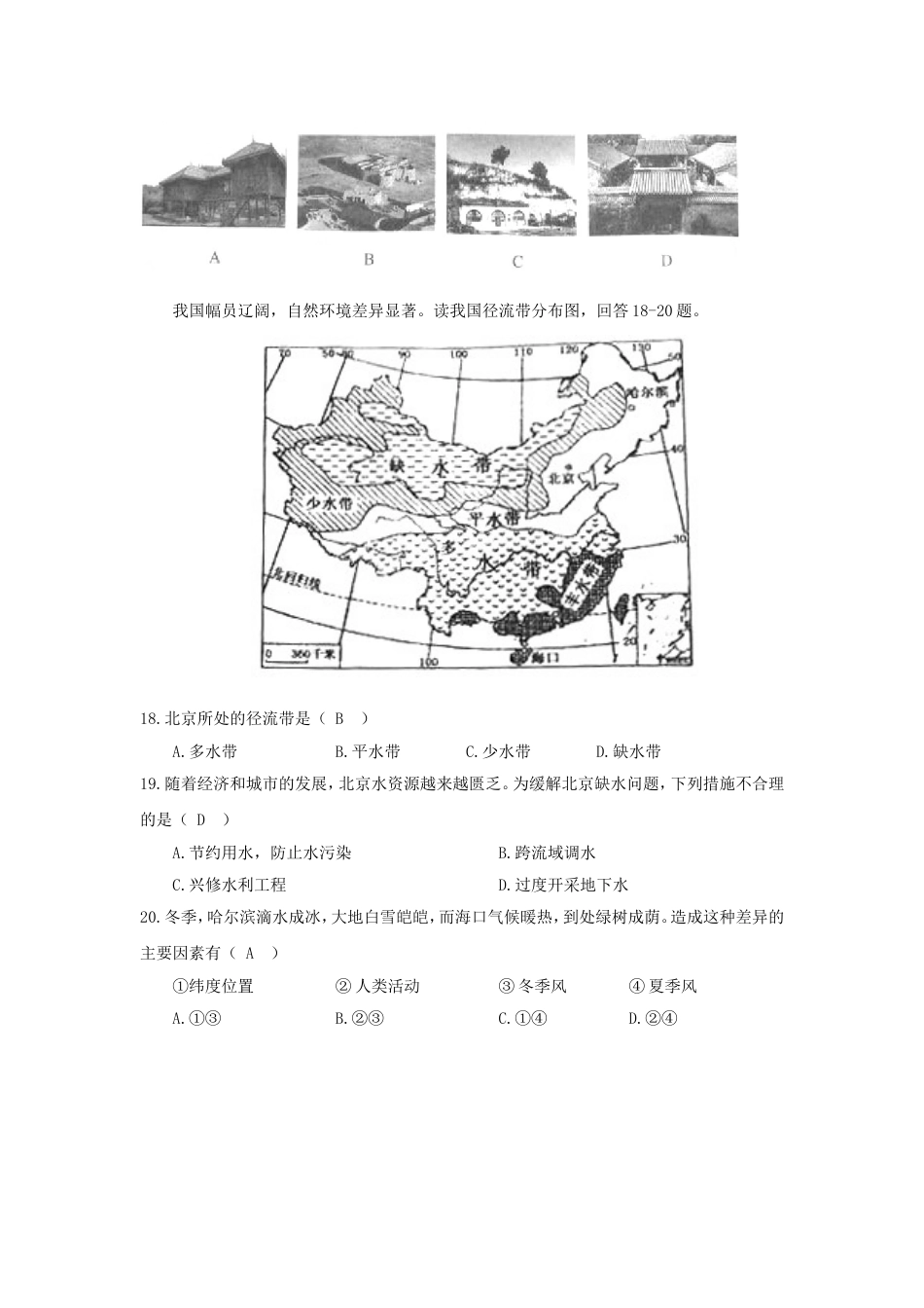 湖南省永州市2018年中考地理真题试题（含答案）kaoda.com.doc_第2页