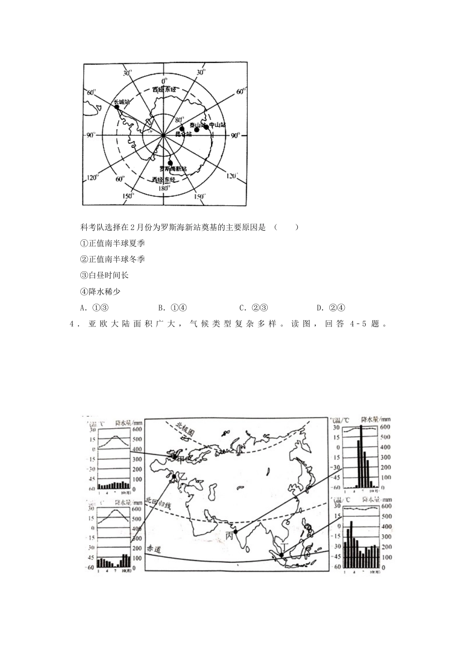 湖南省永州市2019年中考地理真题试题（含解析）新人教版kaoda.com.doc_第2页