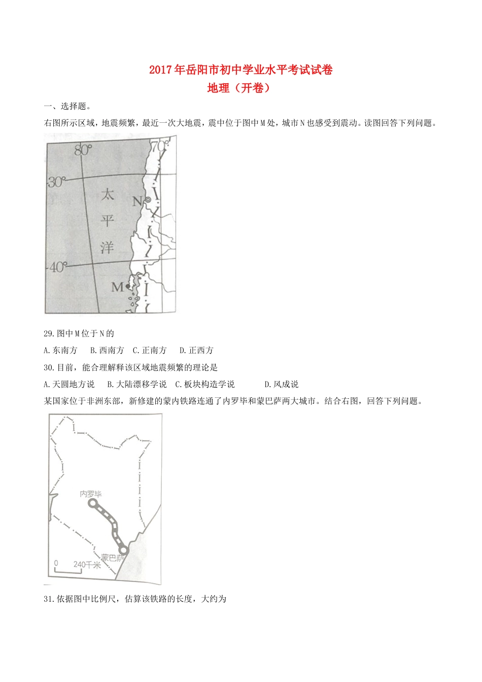 湖南省岳阳市2017年中考地理真题试题（含答案）kaoda.com.doc_第1页