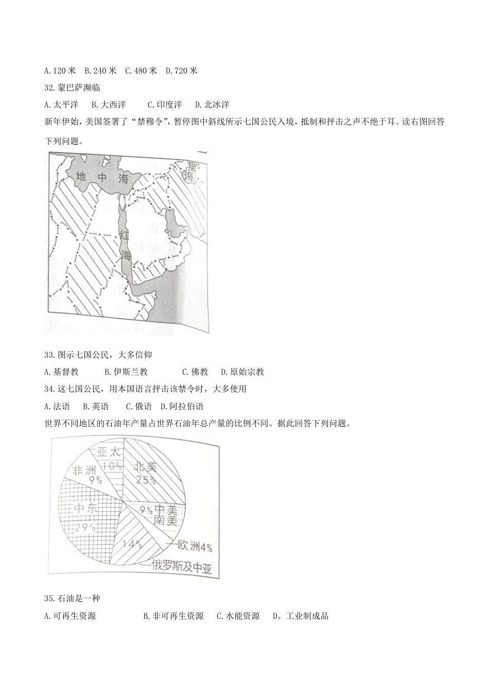 湖南省岳阳市2017年中考地理真题试题（含答案）kaoda.com.doc_第2页