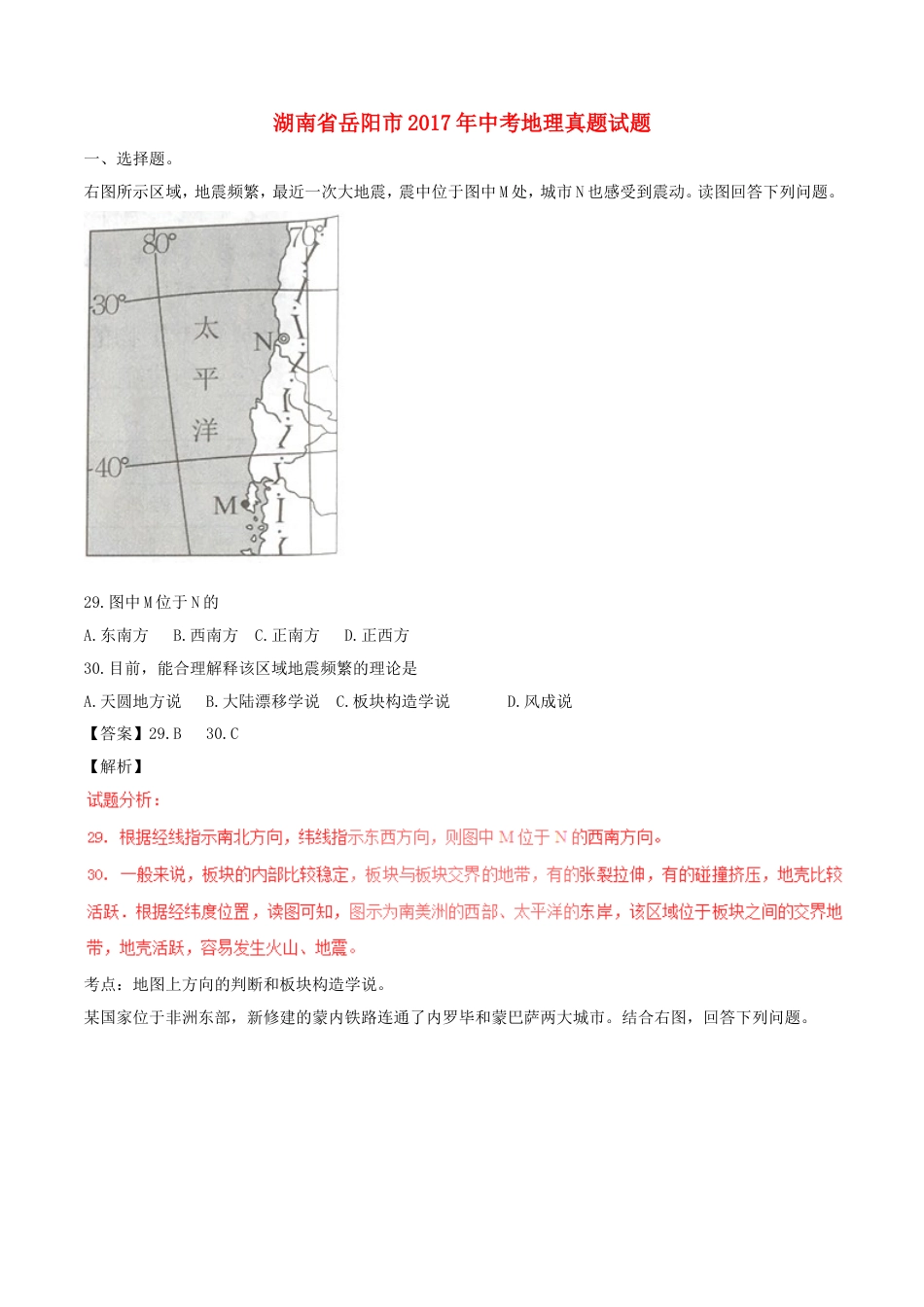 湖南省岳阳市2017年中考地理真题试题（含解析）kaoda.com.doc_第1页