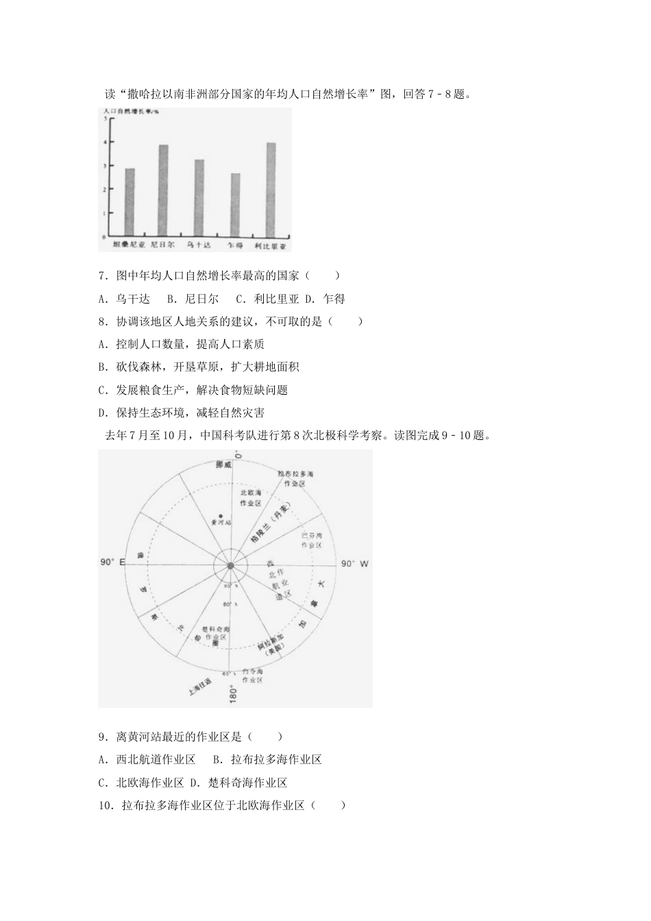 湖南省岳阳市2018年中考地理真题试题（含解析）kaoda.com.doc_第2页