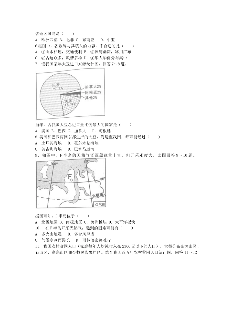 湖南省岳阳市2019年中考地理真题试题kaoda.com.docx_第2页