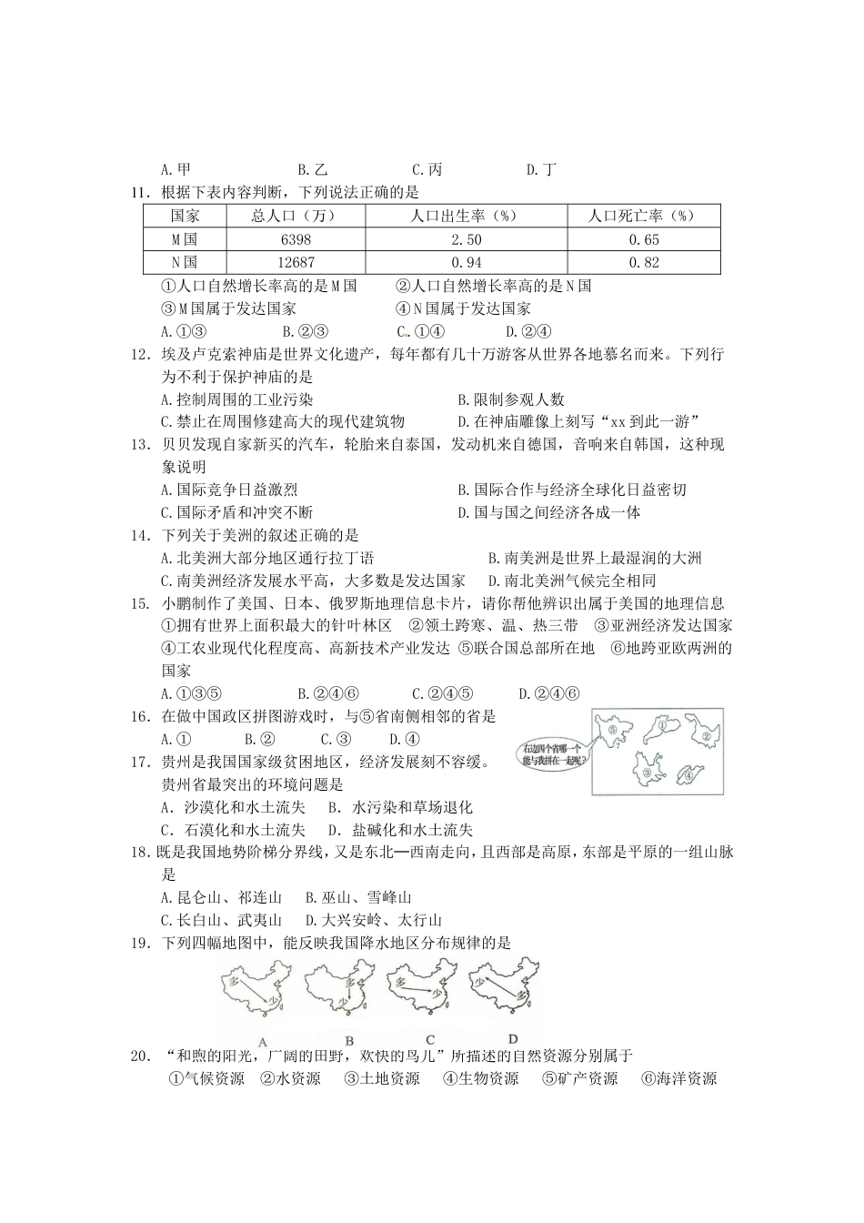 湖南省张家界市2015年中考地理真题试题（含答案）kaoda.com.doc_第2页