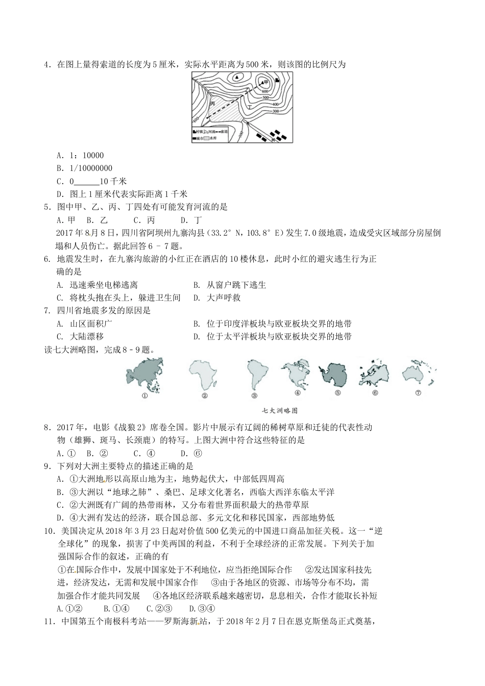 湖南省张家界市2018年中考地理真题试题（含答案）kaoda.com.doc_第2页