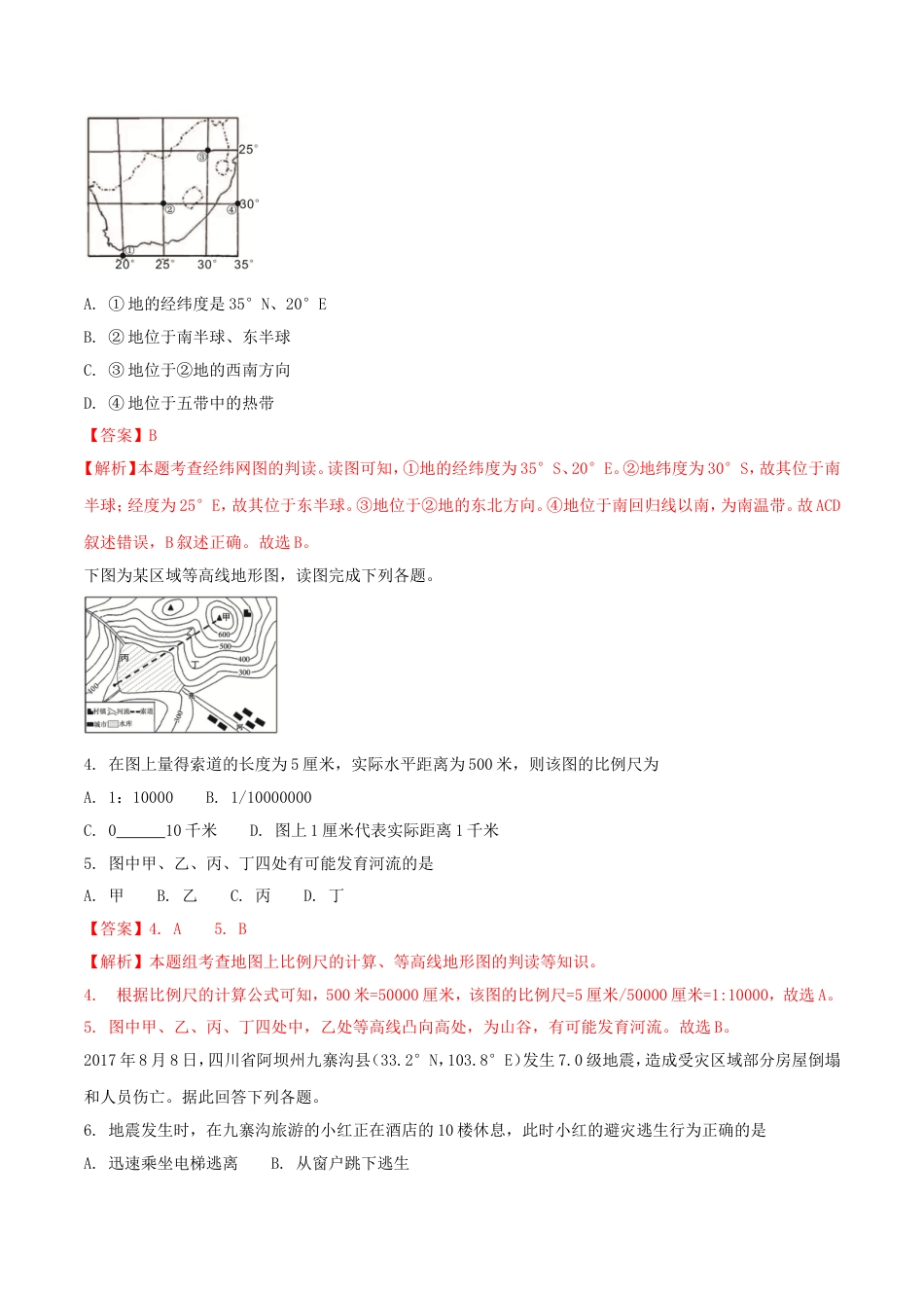 湖南省张家界市2018年中考地理真题试题（含解析）kaoda.com.doc_第2页