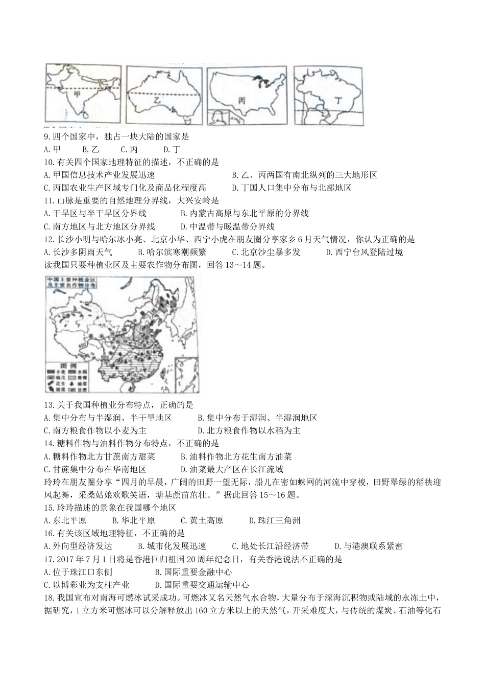 湖南省长沙市2017年中考地理真题试题（含答案）kaoda.com.doc_第2页