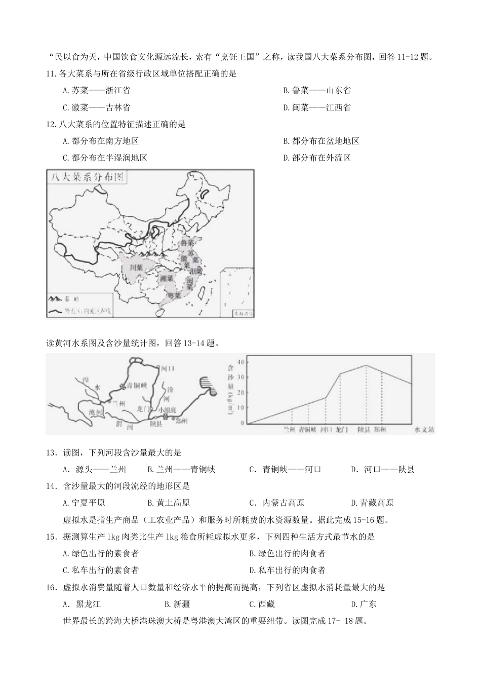 湖南省长沙市2018年中考地理真题试题（含答案）kaoda.com.doc_第2页