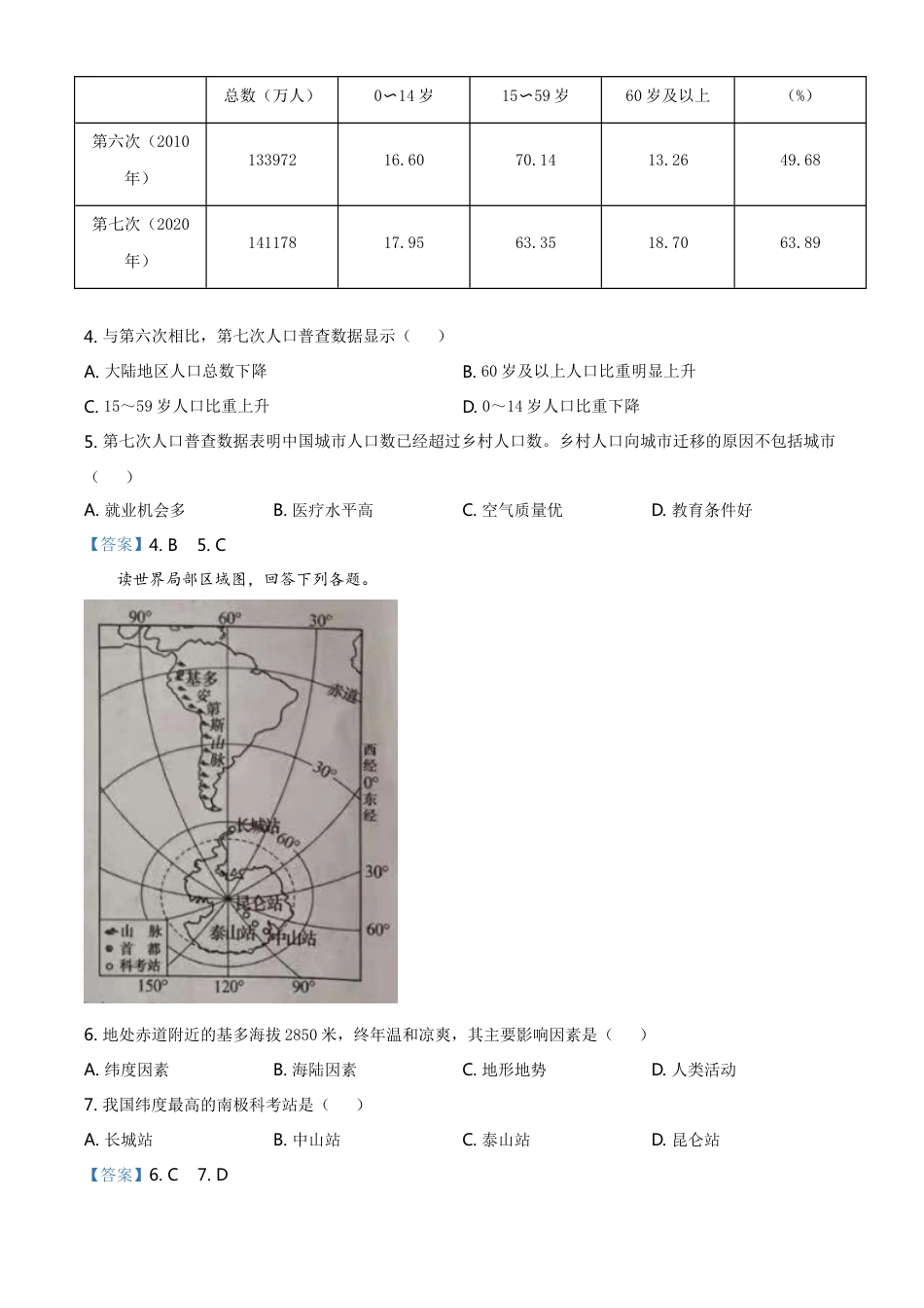 湖南省长沙市2021年中考地理真题及答案kaoda.com.doc_第2页