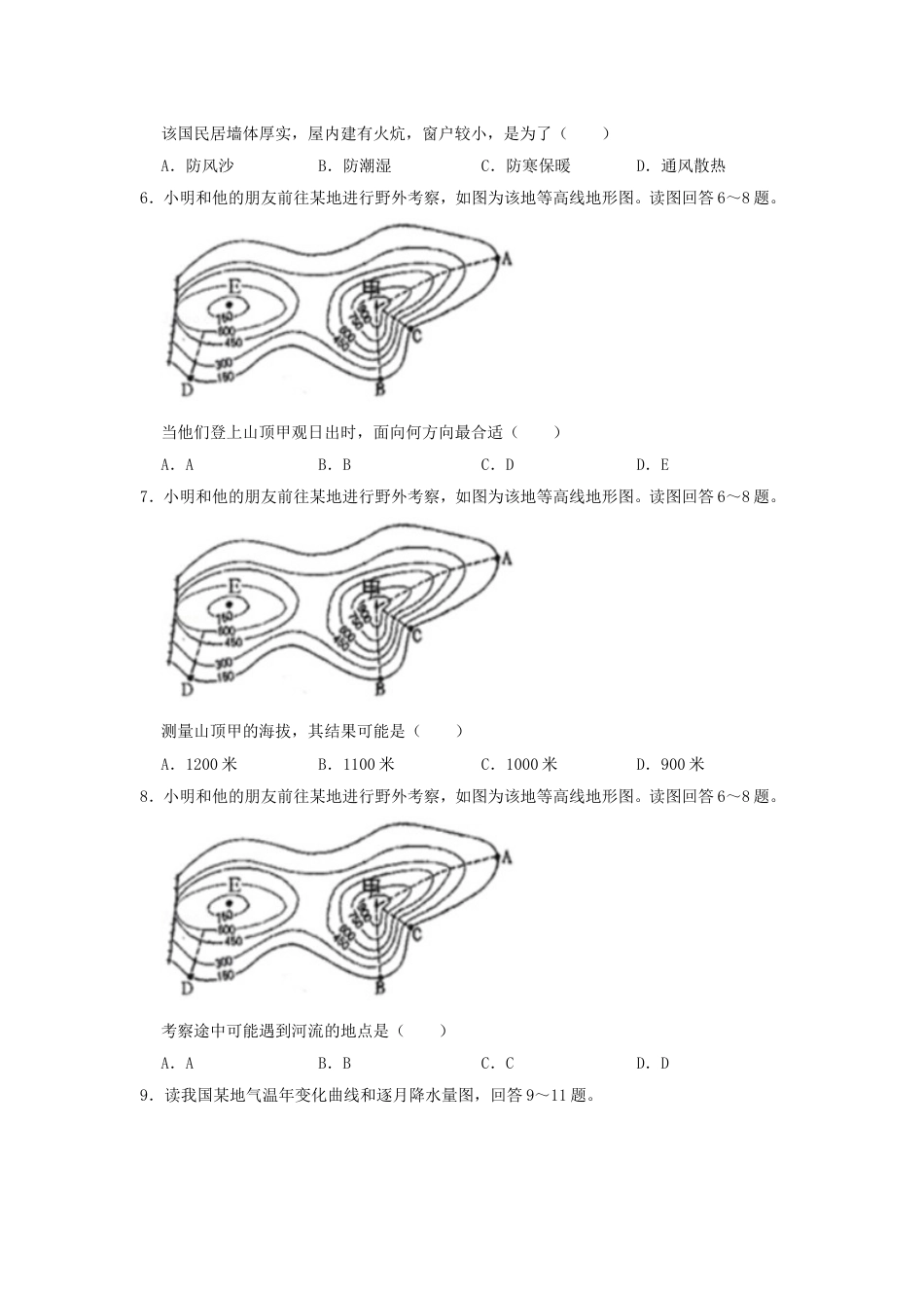 湖南省株洲市2019年中考地理真题试题（含解析）新人教版kaoda.com.doc_第2页