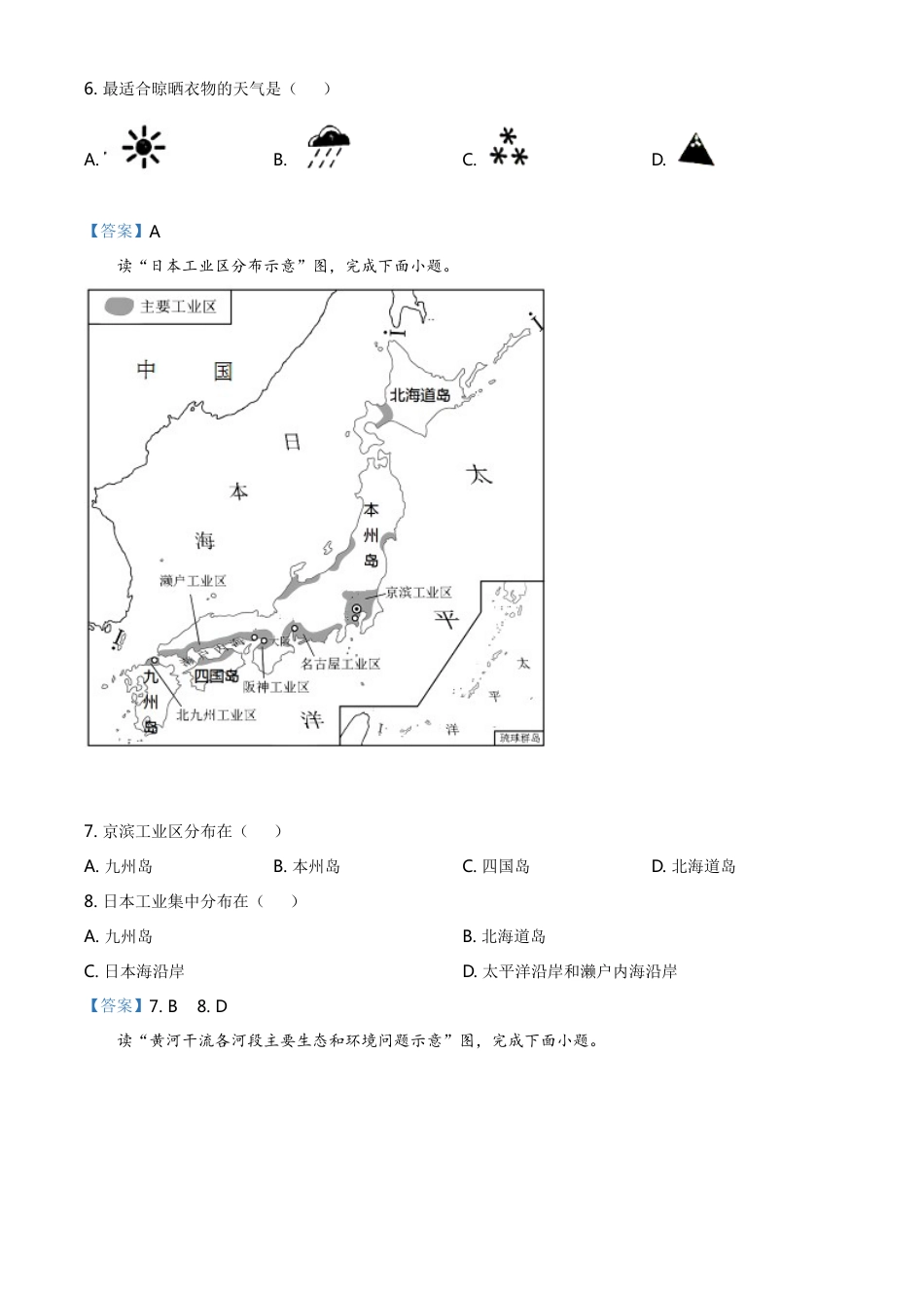 吉林省2021年中考地理真题及答案kaoda.com.doc_第2页