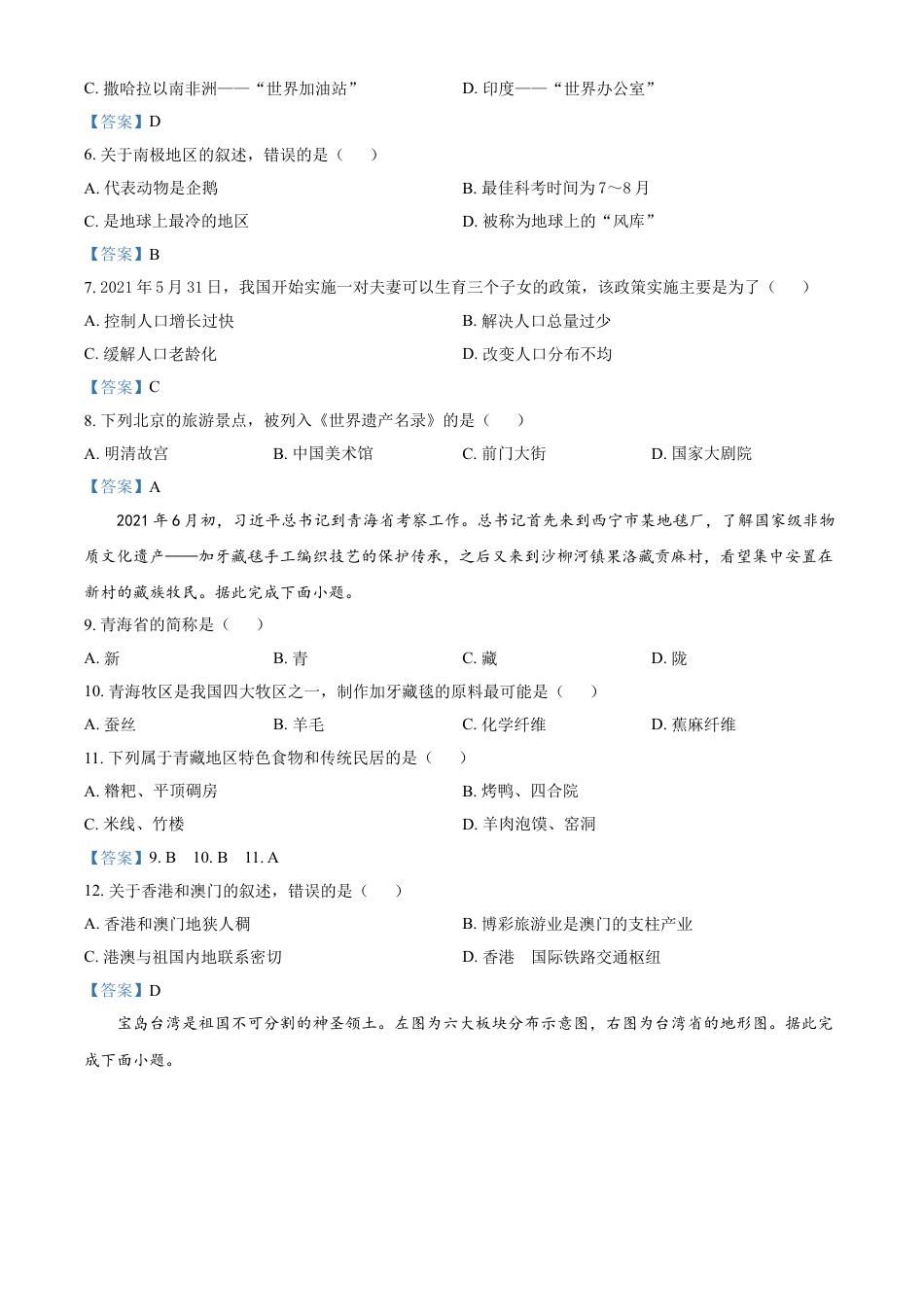 吉林省长春市2021年中考地理真题及答案kaoda.com.doc_第2页