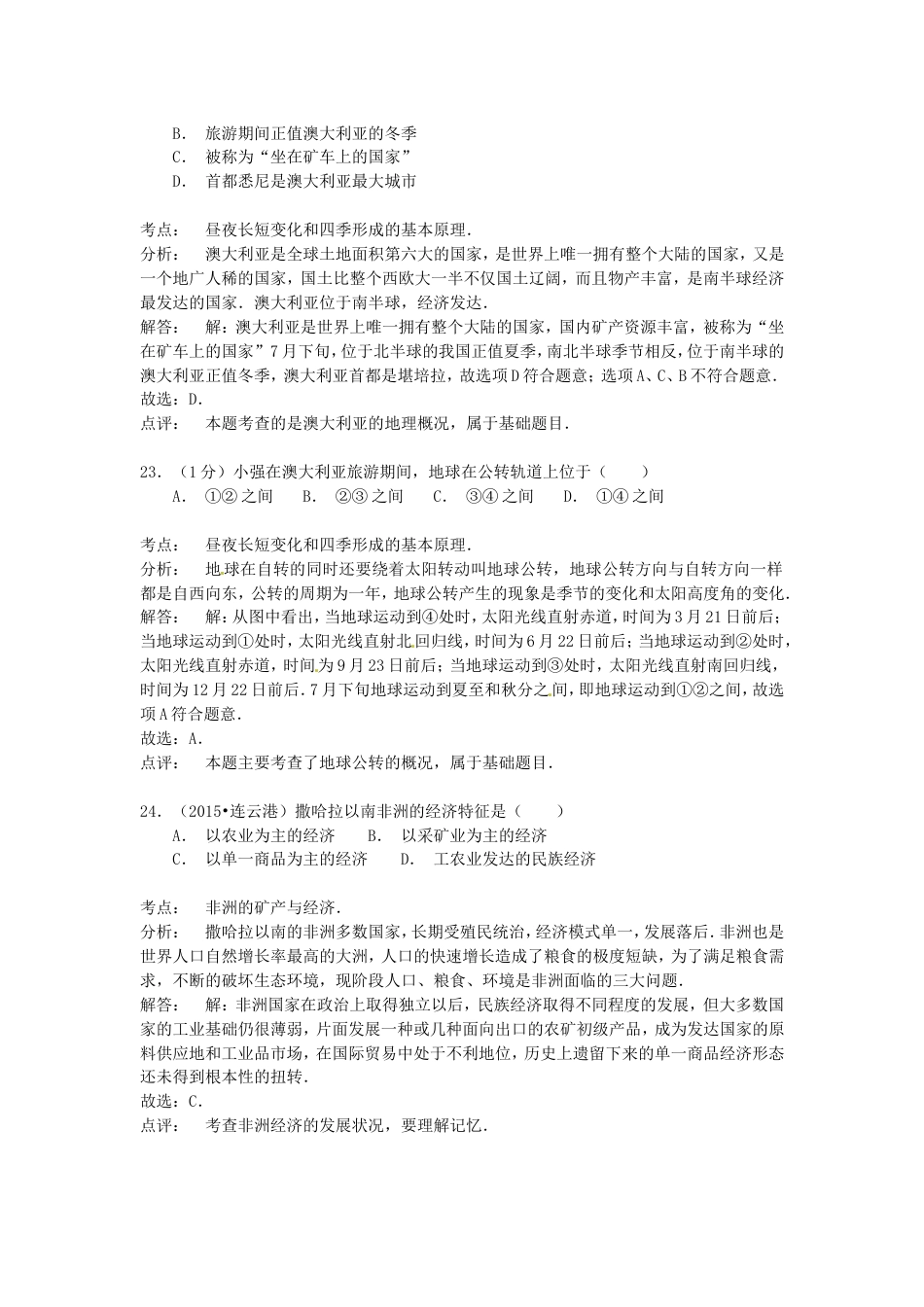 江苏省连云港市2015年中考地理真题试题（含解析）kaoda.com.doc_第2页