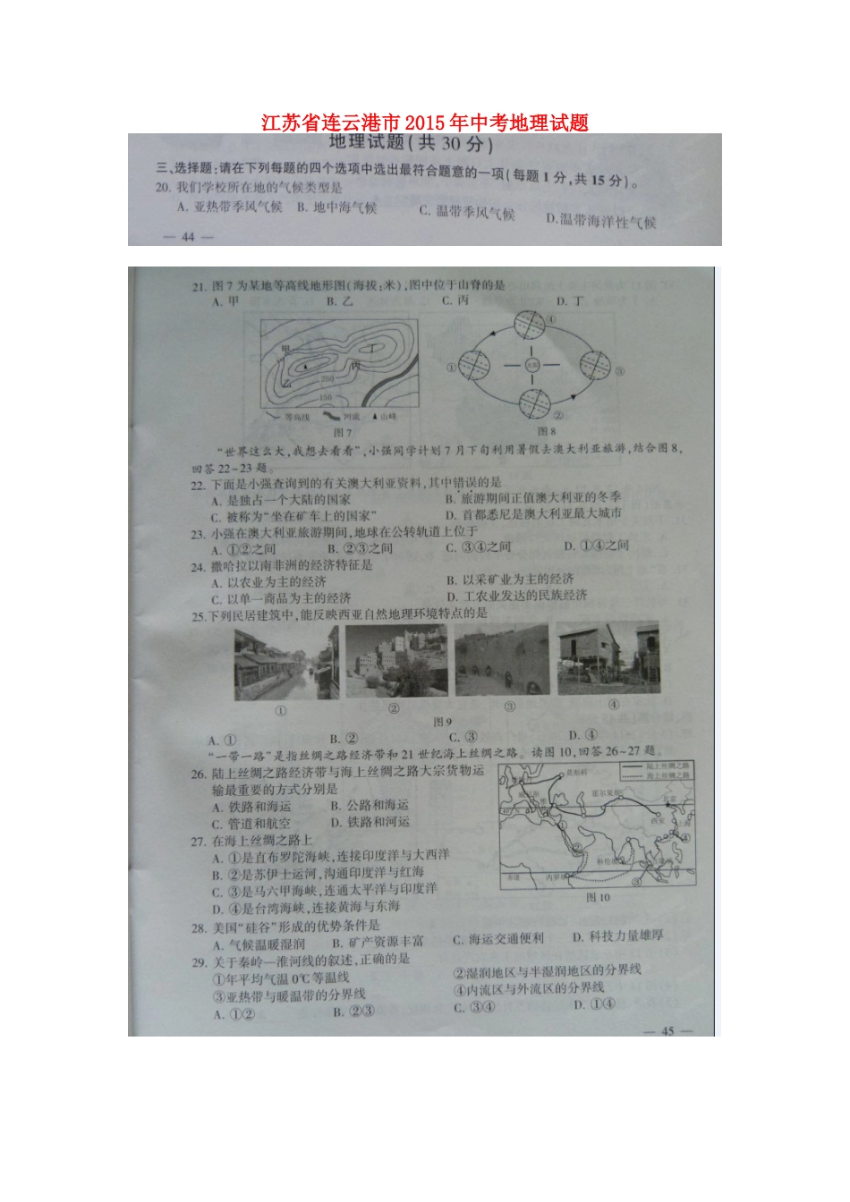 江苏省连云港市2015年中考地理真题试题（扫描版，含答案）kaoda.com.doc_第1页