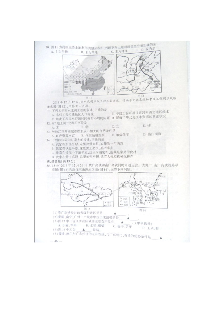 江苏省连云港市2015年中考地理真题试题（扫描版，含答案）kaoda.com.doc_第2页