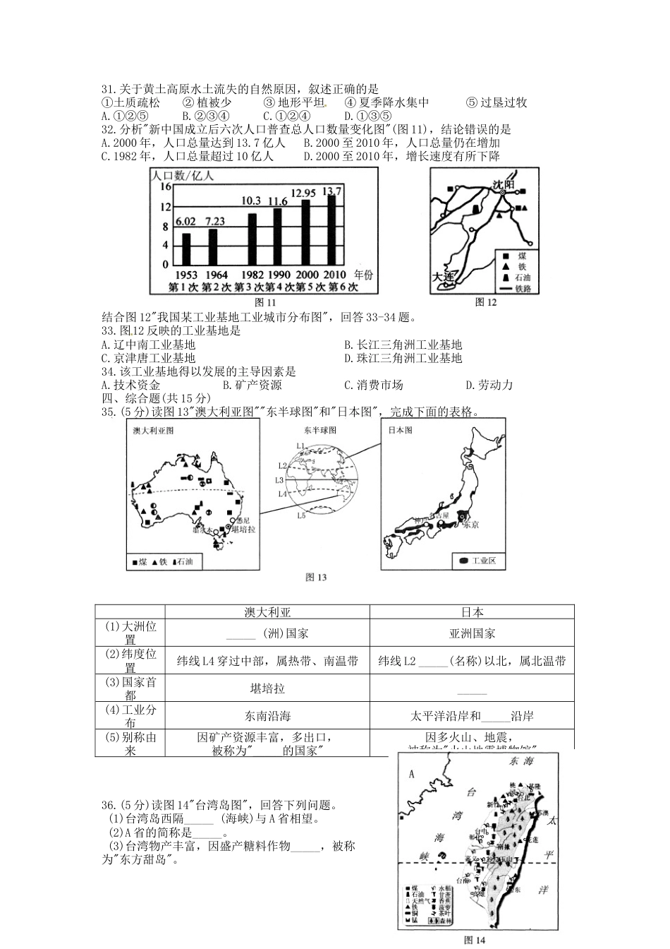 江苏省连云港市2016年中考地理真题试题（含答案）kaoda.com.doc_第2页