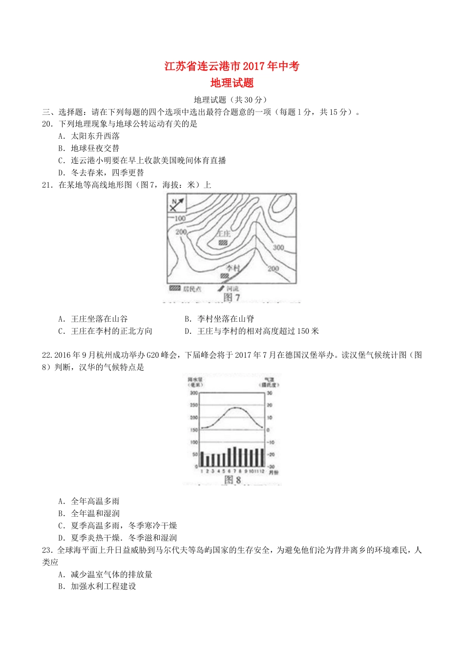 江苏省连云港市2017年中考地理真题试题（含答案）kaoda.com.doc_第1页