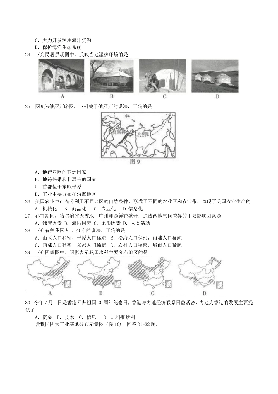 江苏省连云港市2017年中考地理真题试题（含答案）kaoda.com.doc_第2页