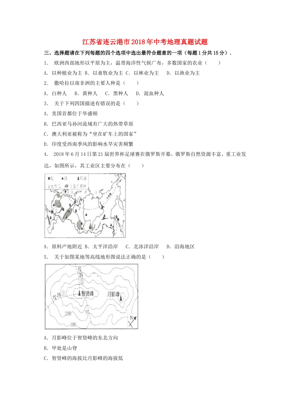 江苏省连云港市2018年中考地理真题试题（含解析）kaoda.com.doc_第1页