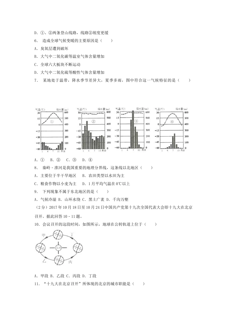 江苏省连云港市2018年中考地理真题试题（含解析）kaoda.com.doc_第2页