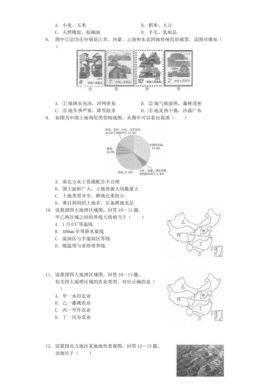 江苏省连云港市2019年中考地理真题试题（含解析）kaoda.com.docx_第2页