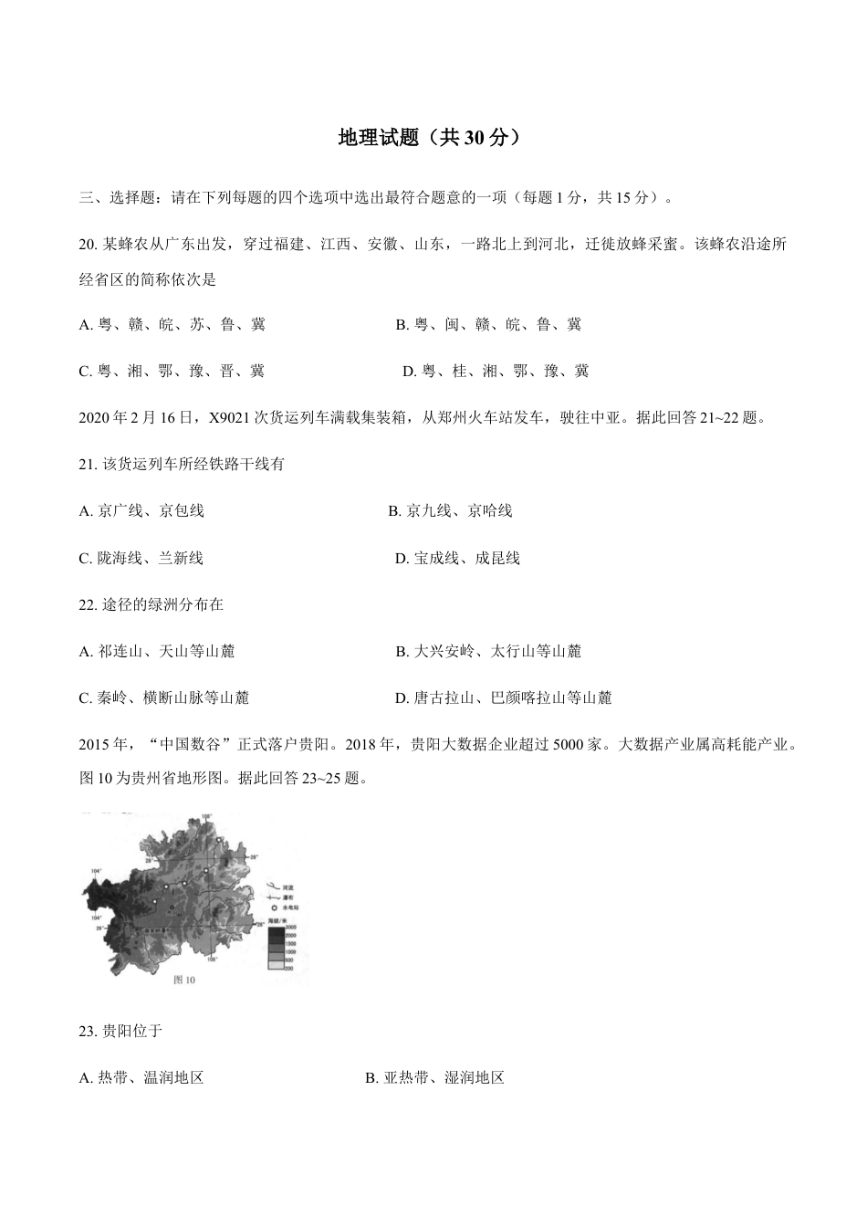 江苏省连云港市2020年中考地理试题kaoda.com.docx_第1页