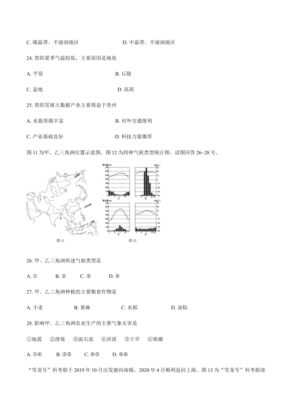 江苏省连云港市2020年中考地理试题kaoda.com.docx_第2页