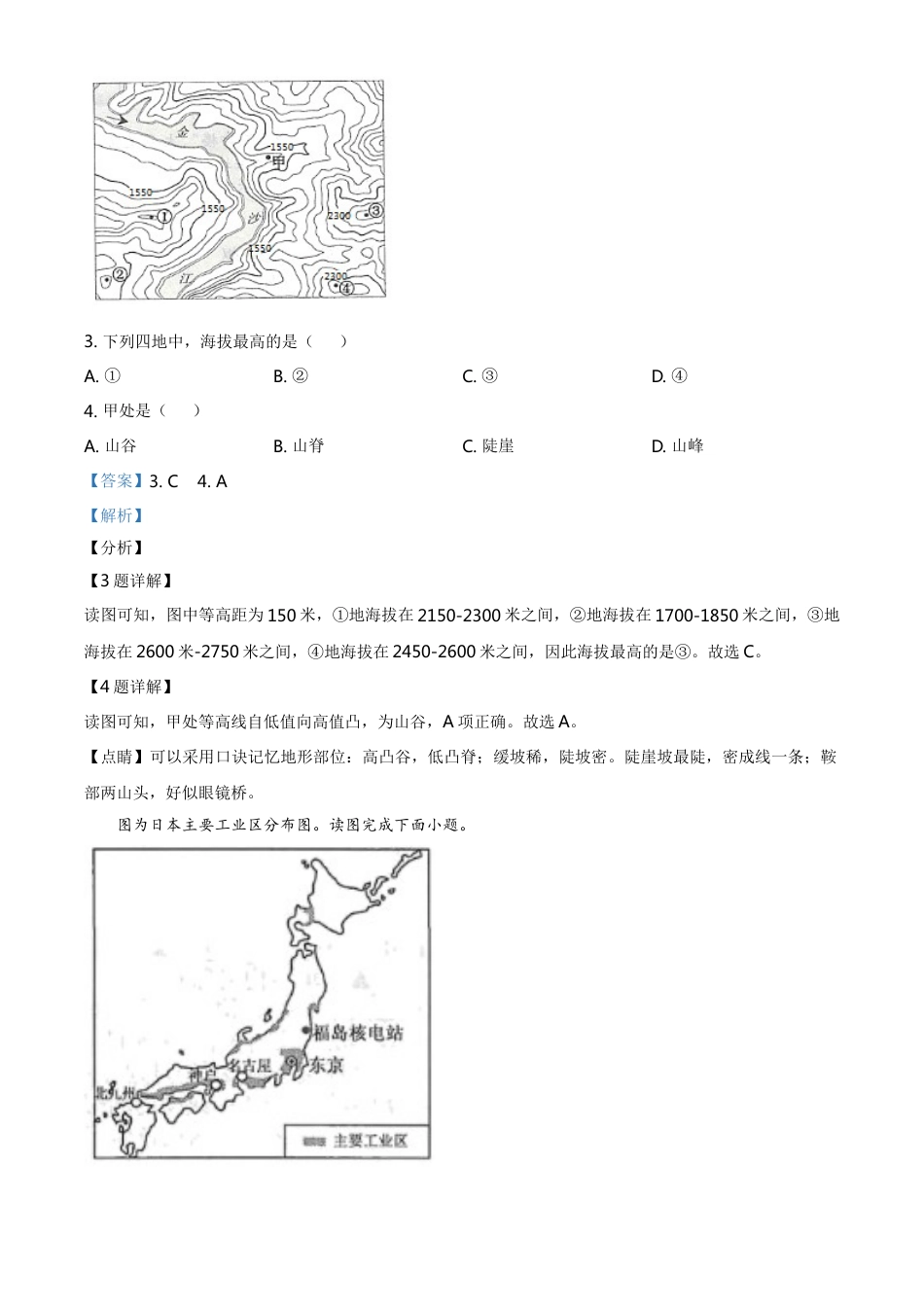 江苏省连云港市2021年中考地理真题（解析版）kaoda.com.doc_第2页