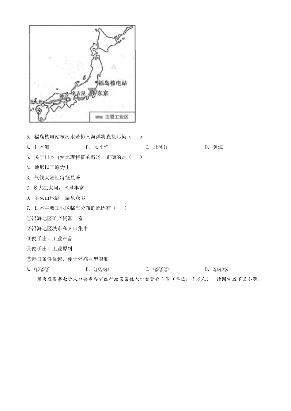 江苏省连云港市2021年中考地理真题（原卷版）kaoda.com.doc_第2页