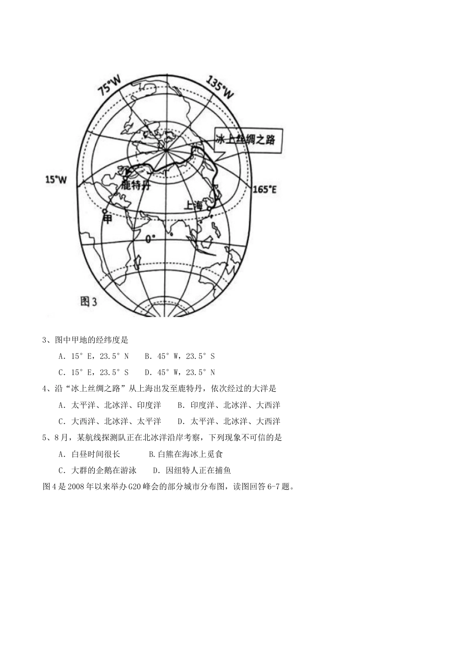 江苏省苏州市2018年中考地理真题试题（含答案）kaoda.com.doc_第2页