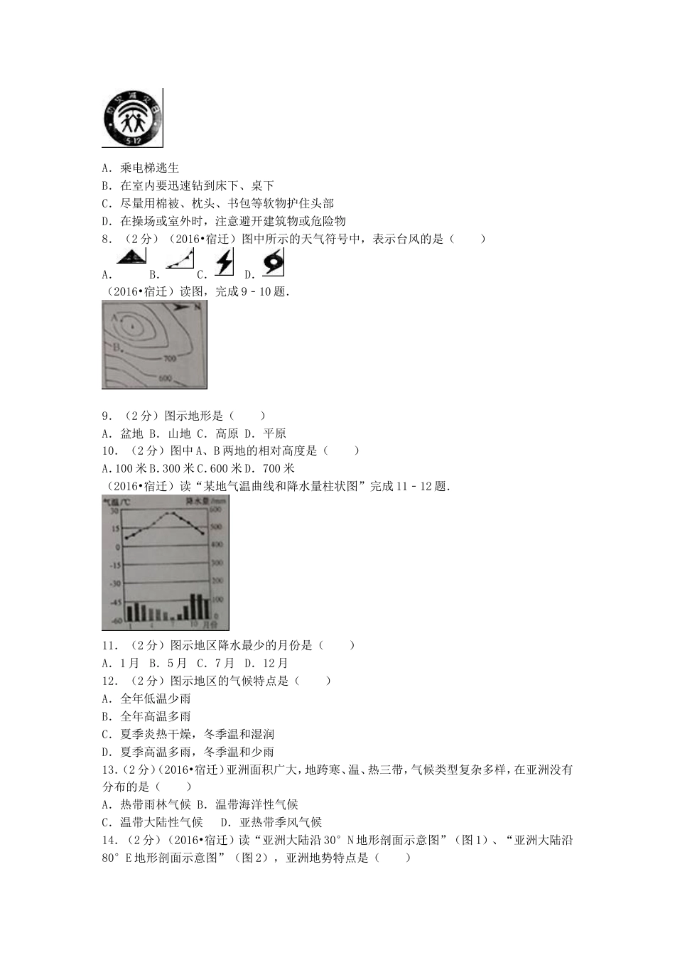 江苏省宿迁市2016年中考地理真题试题（含解析）kaoda.com.doc_第2页