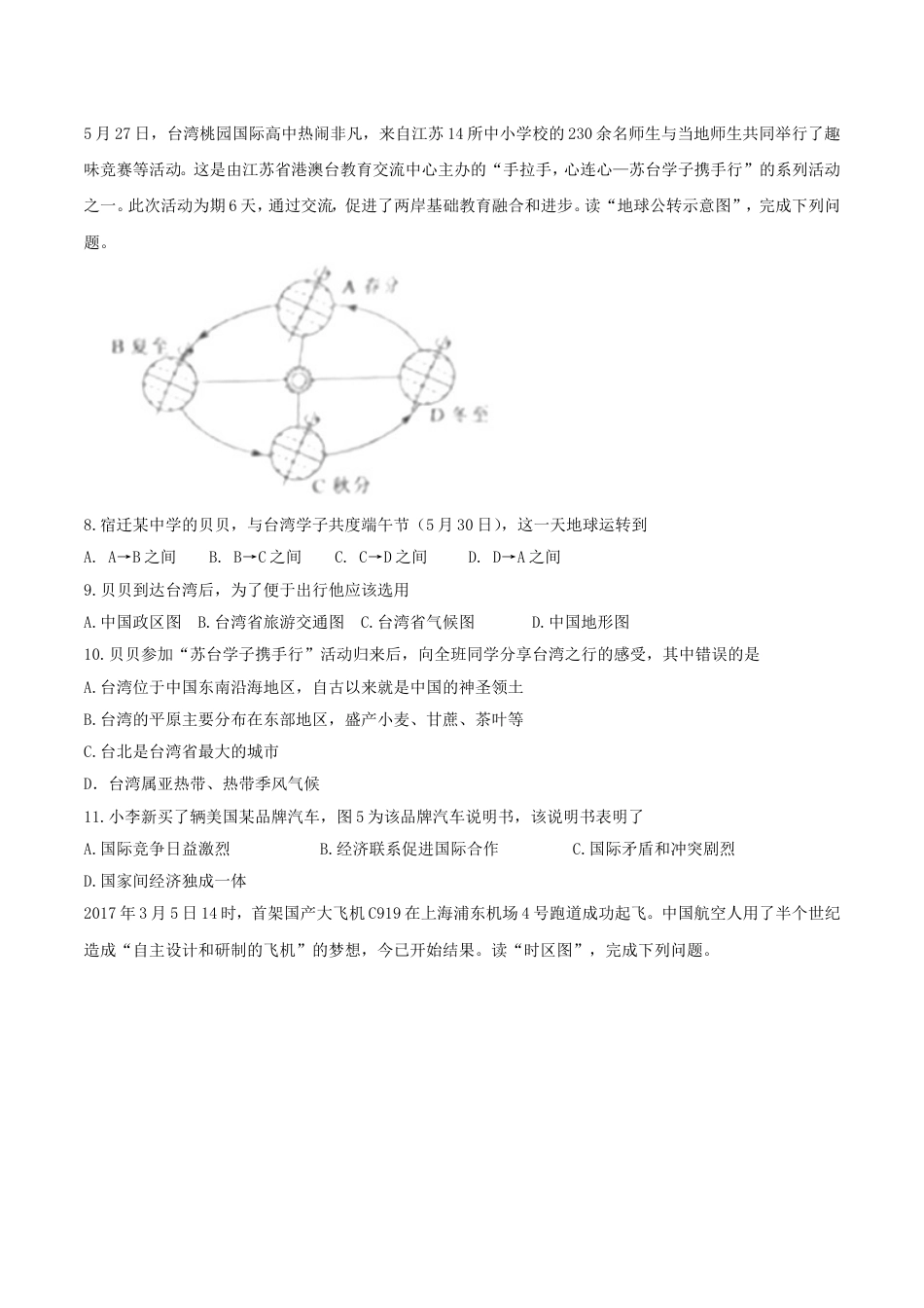 江苏省宿迁市2017年中考地理真题试题（含答案）kaoda.com.doc_第2页